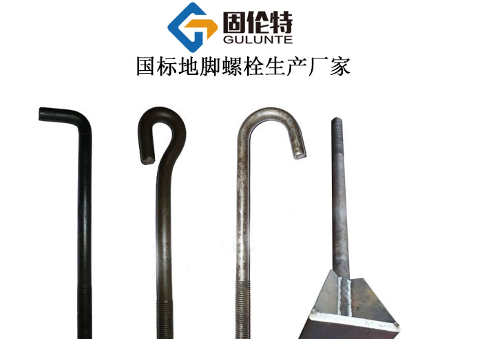 什么是活動地腳螺栓