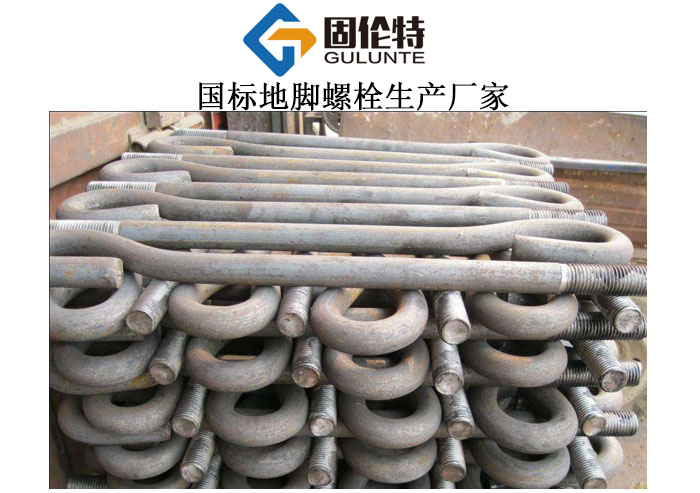 建筑地腳螺栓廠家直銷批發(fā)價(jià)格表,9字地腳螺栓生產(chǎn)廠家
