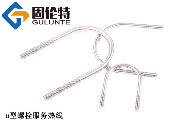 國(guó)標(biāo)u型螺栓廠(chǎng)家 國(guó)標(biāo)u型螺栓廠(chǎng)家